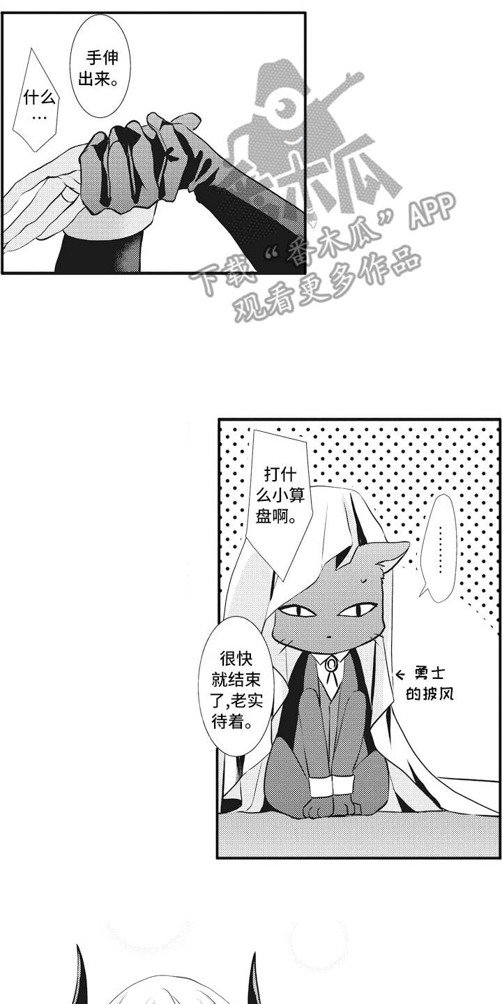 《魔王攻略》漫画最新章节第6章礼物免费下拉式在线观看章节第【10】张图片