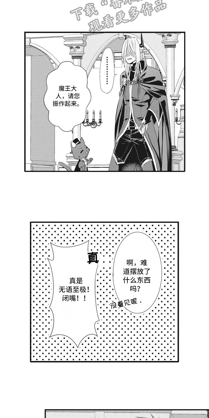 《魔王攻略》漫画最新章节第6章礼物免费下拉式在线观看章节第【14】张图片