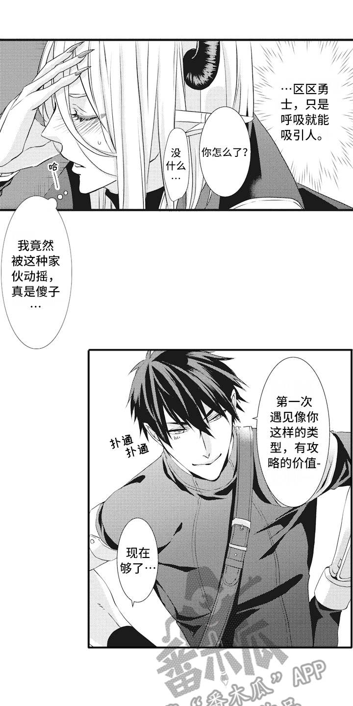 《魔王攻略》漫画最新章节第6章礼物免费下拉式在线观看章节第【2】张图片