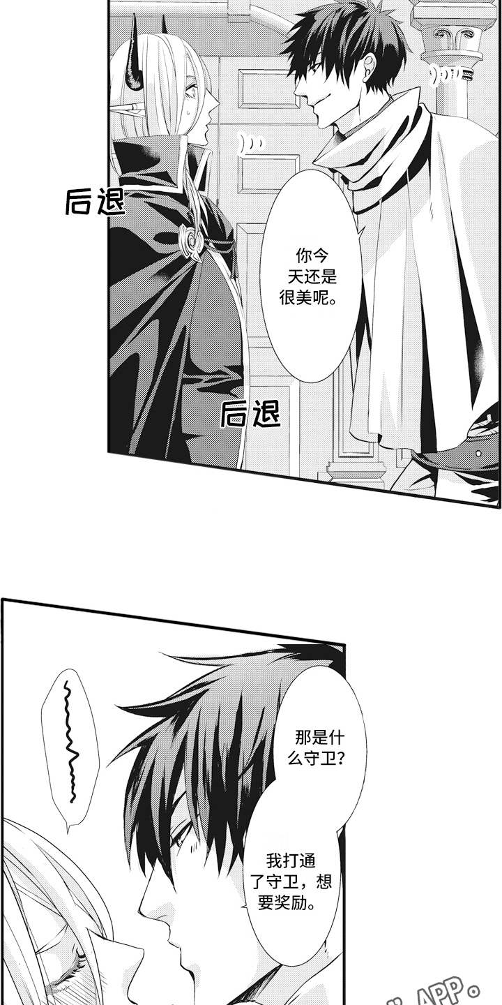 《魔王攻略》漫画最新章节第6章礼物免费下拉式在线观看章节第【13】张图片