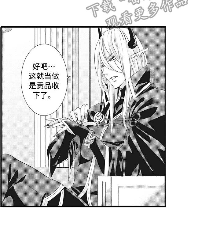 《魔王攻略》漫画最新章节第6章礼物免费下拉式在线观看章节第【1】张图片