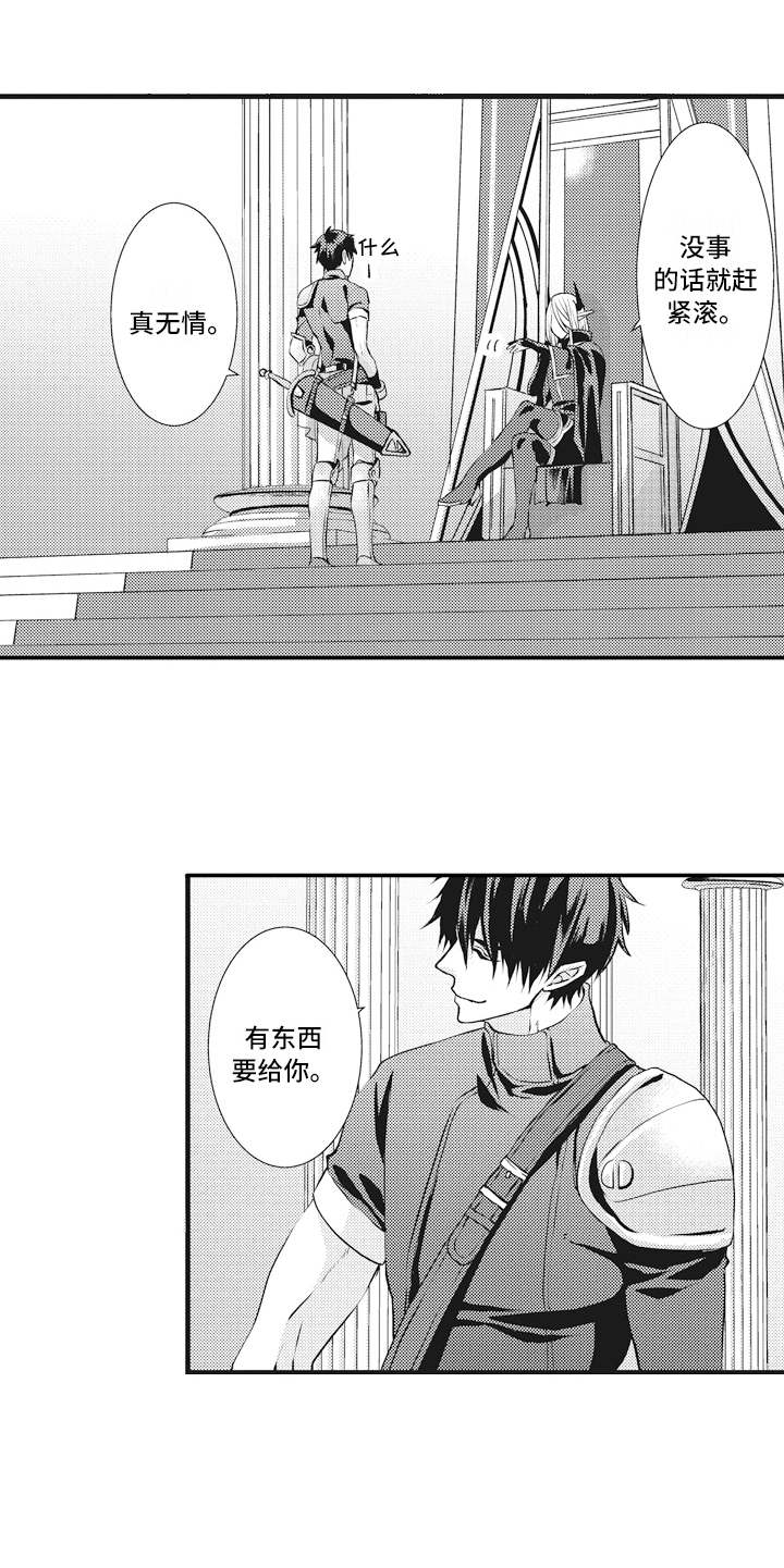 《魔王攻略》漫画最新章节第6章礼物免费下拉式在线观看章节第【11】张图片