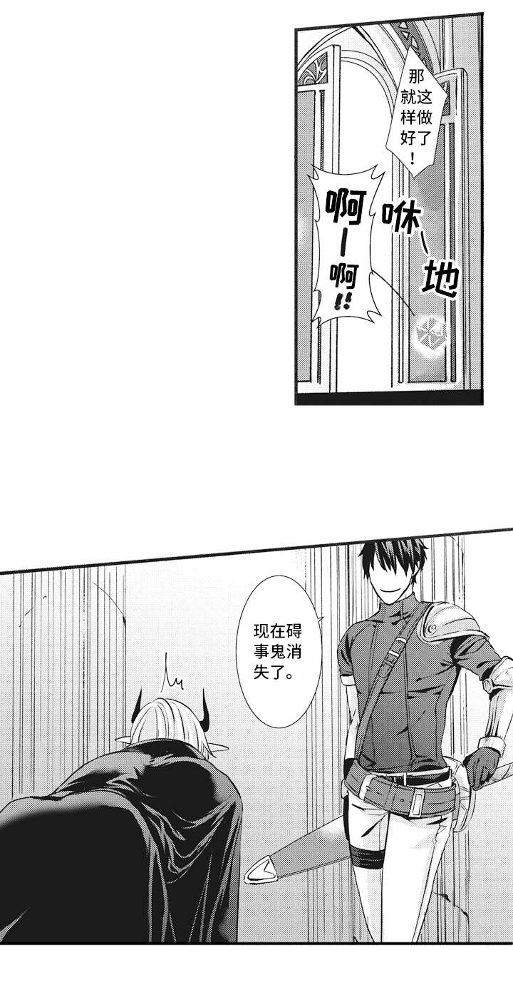 《魔王攻略》漫画最新章节第4章被打败免费下拉式在线观看章节第【11】张图片