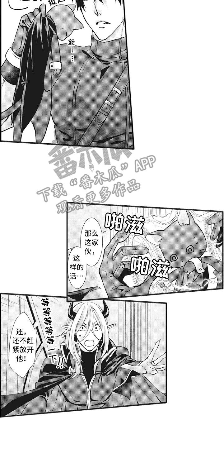 《魔王攻略》漫画最新章节第4章被打败免费下拉式在线观看章节第【12】张图片