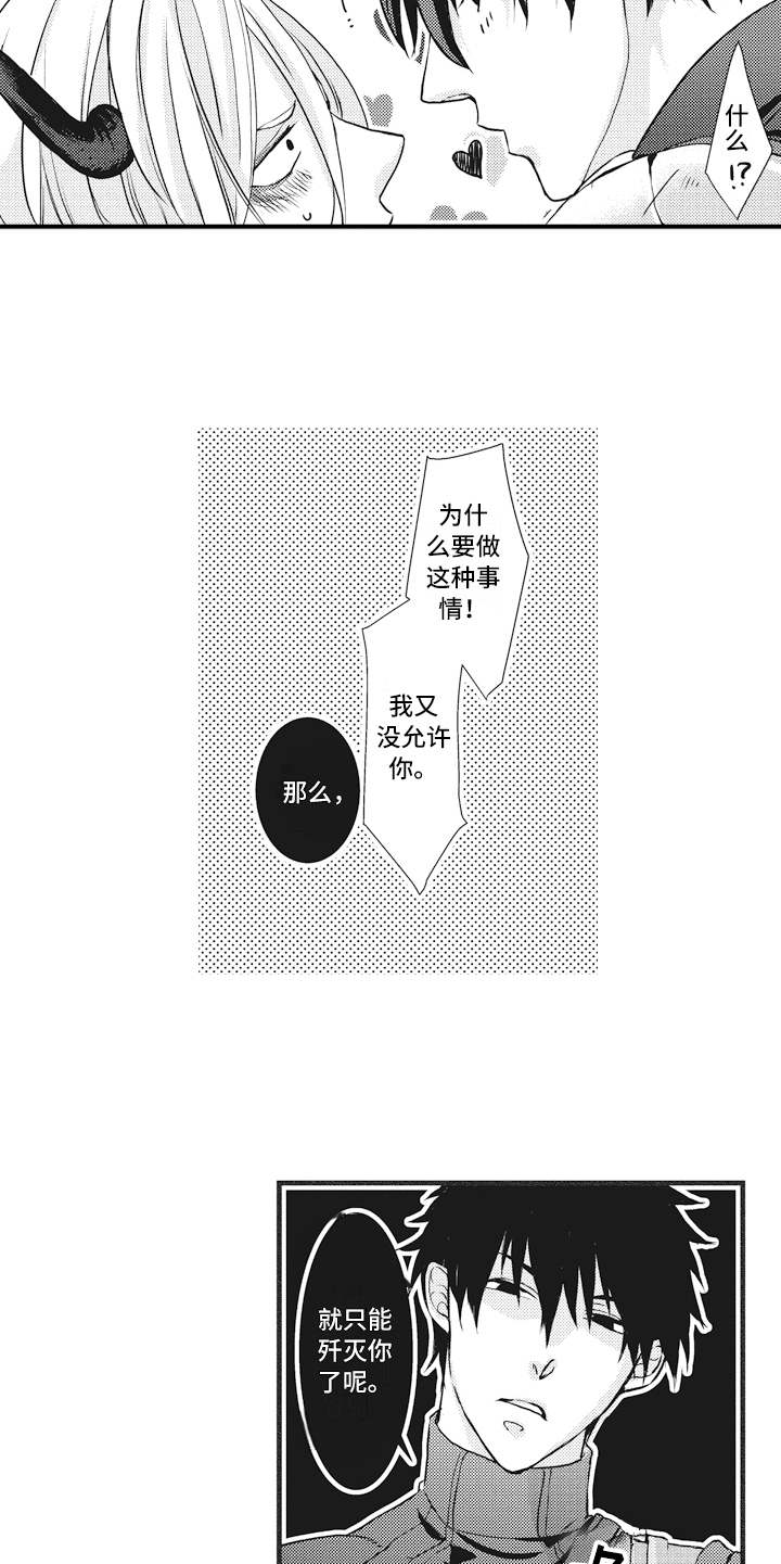 《魔王攻略》漫画最新章节第4章被打败免费下拉式在线观看章节第【6】张图片