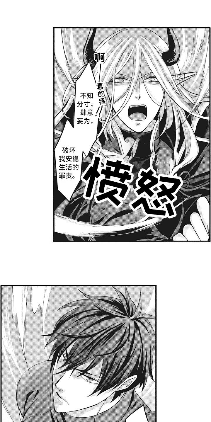 《魔王攻略》漫画最新章节第4章被打败免费下拉式在线观看章节第【10】张图片