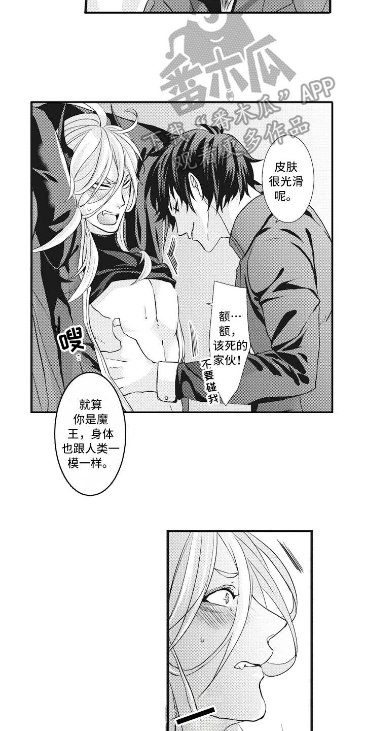 《魔王攻略》漫画最新章节第4章被打败免费下拉式在线观看章节第【2】张图片