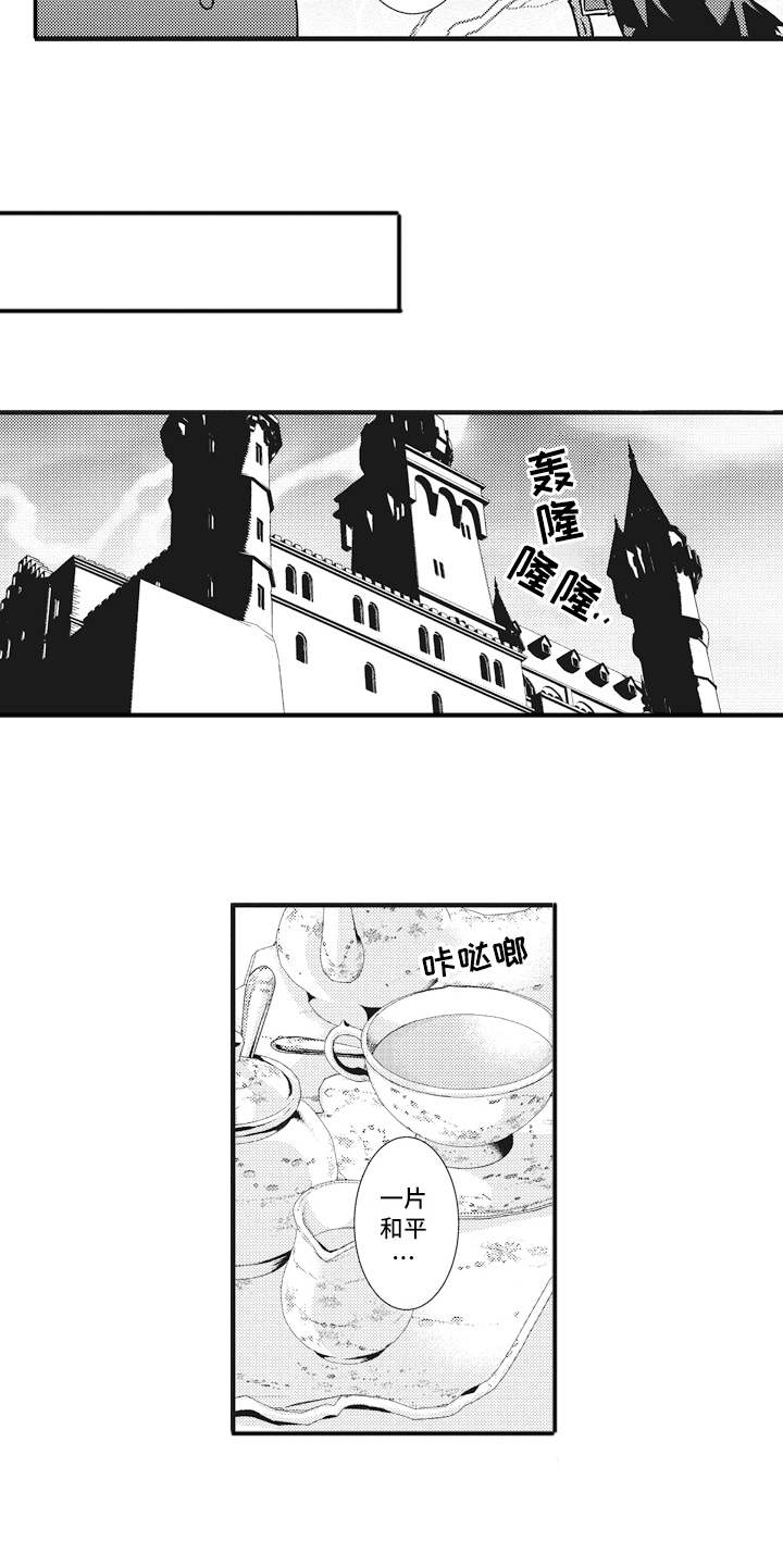 《魔王攻略》漫画最新章节第3章入侵免费下拉式在线观看章节第【8】张图片