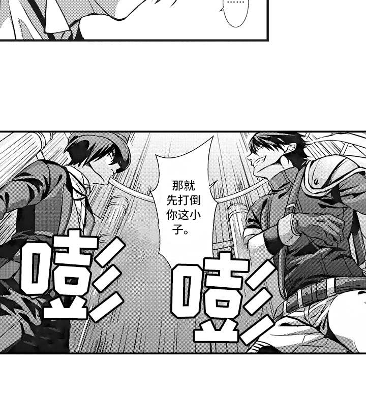 《魔王攻略》漫画最新章节第3章入侵免费下拉式在线观看章节第【1】张图片