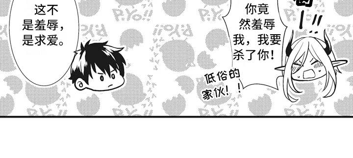 《魔王攻略》漫画最新章节第2章勇者免费下拉式在线观看章节第【1】张图片