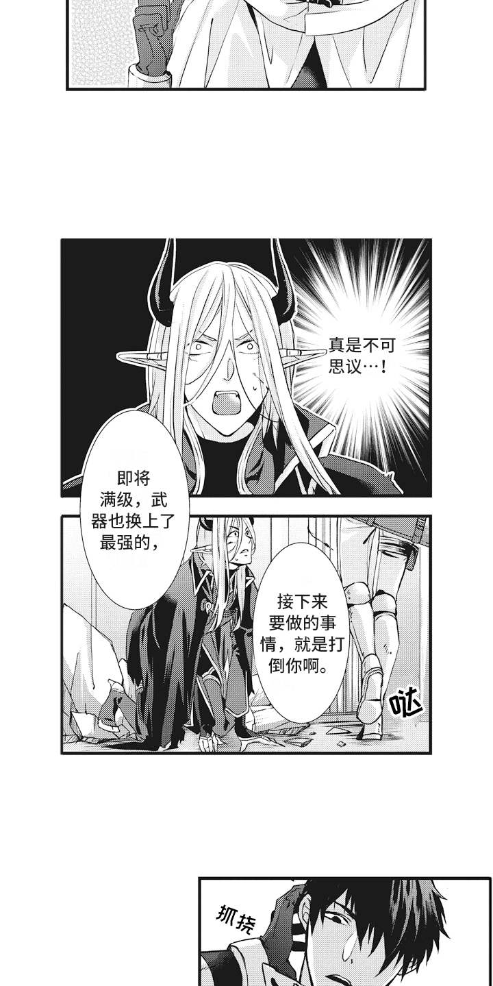 《魔王攻略》漫画最新章节第2章勇者免费下拉式在线观看章节第【10】张图片