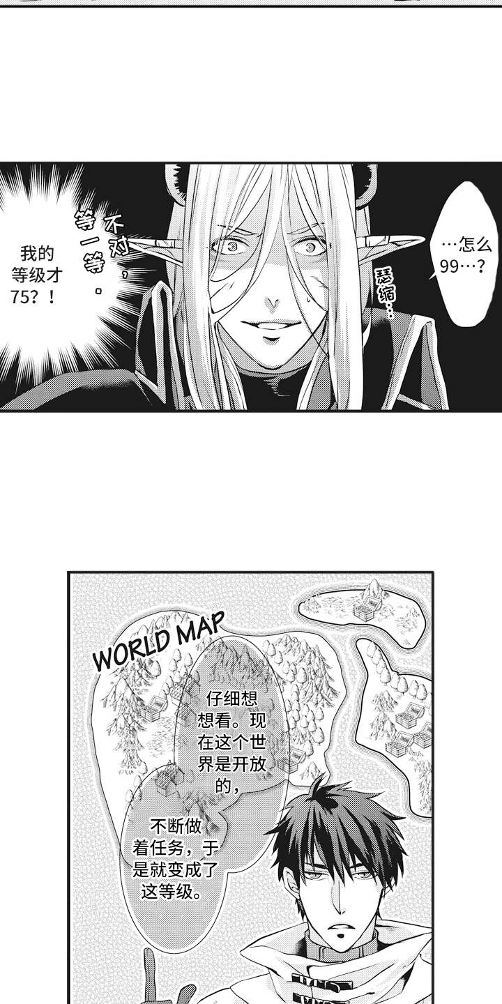 《魔王攻略》漫画最新章节第2章勇者免费下拉式在线观看章节第【11】张图片