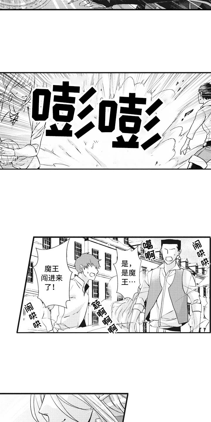 《魔王攻略》漫画最新章节第1章魔王免费下拉式在线观看章节第【6】张图片