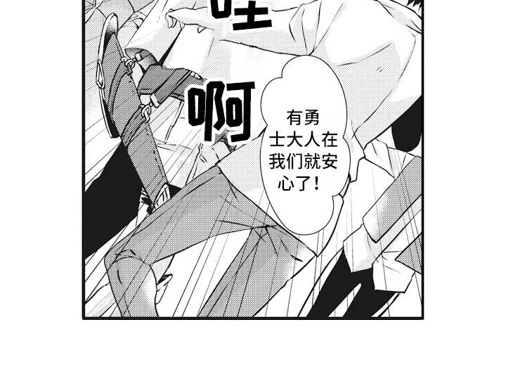 《魔王攻略》漫画最新章节第1章魔王免费下拉式在线观看章节第【1】张图片