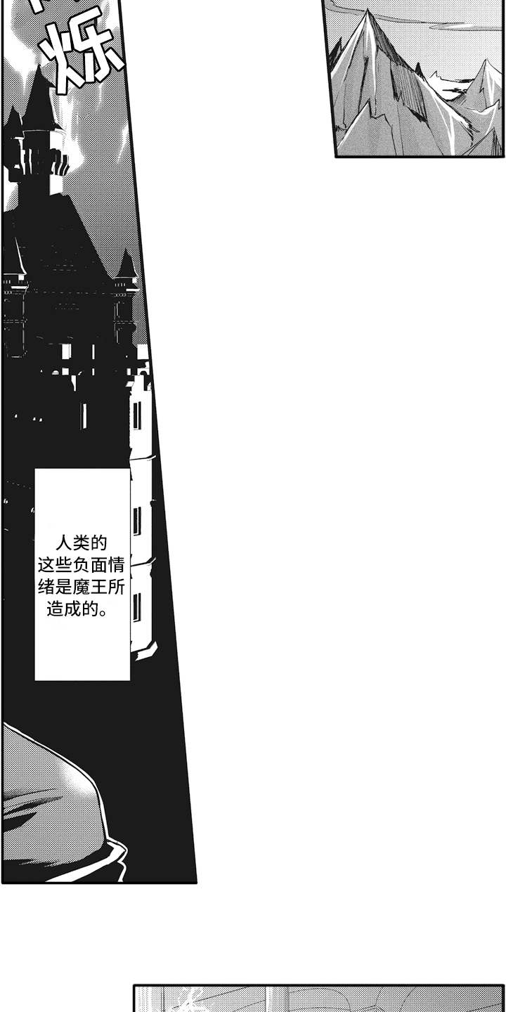 《魔王攻略》漫画最新章节第1章魔王免费下拉式在线观看章节第【16】张图片