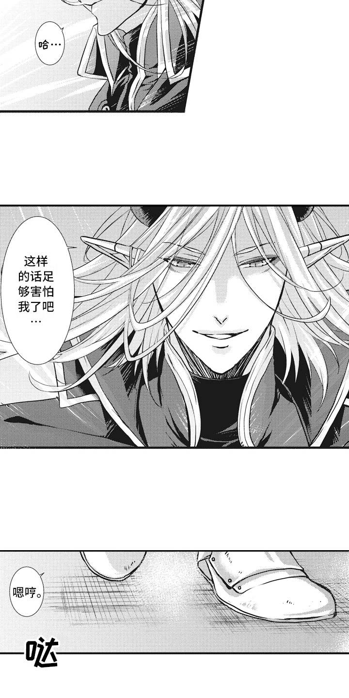 《魔王攻略》漫画最新章节第1章魔王免费下拉式在线观看章节第【5】张图片