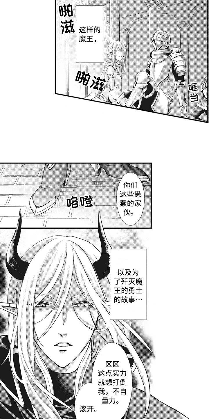 《魔王攻略》漫画最新章节第1章魔王免费下拉式在线观看章节第【15】张图片