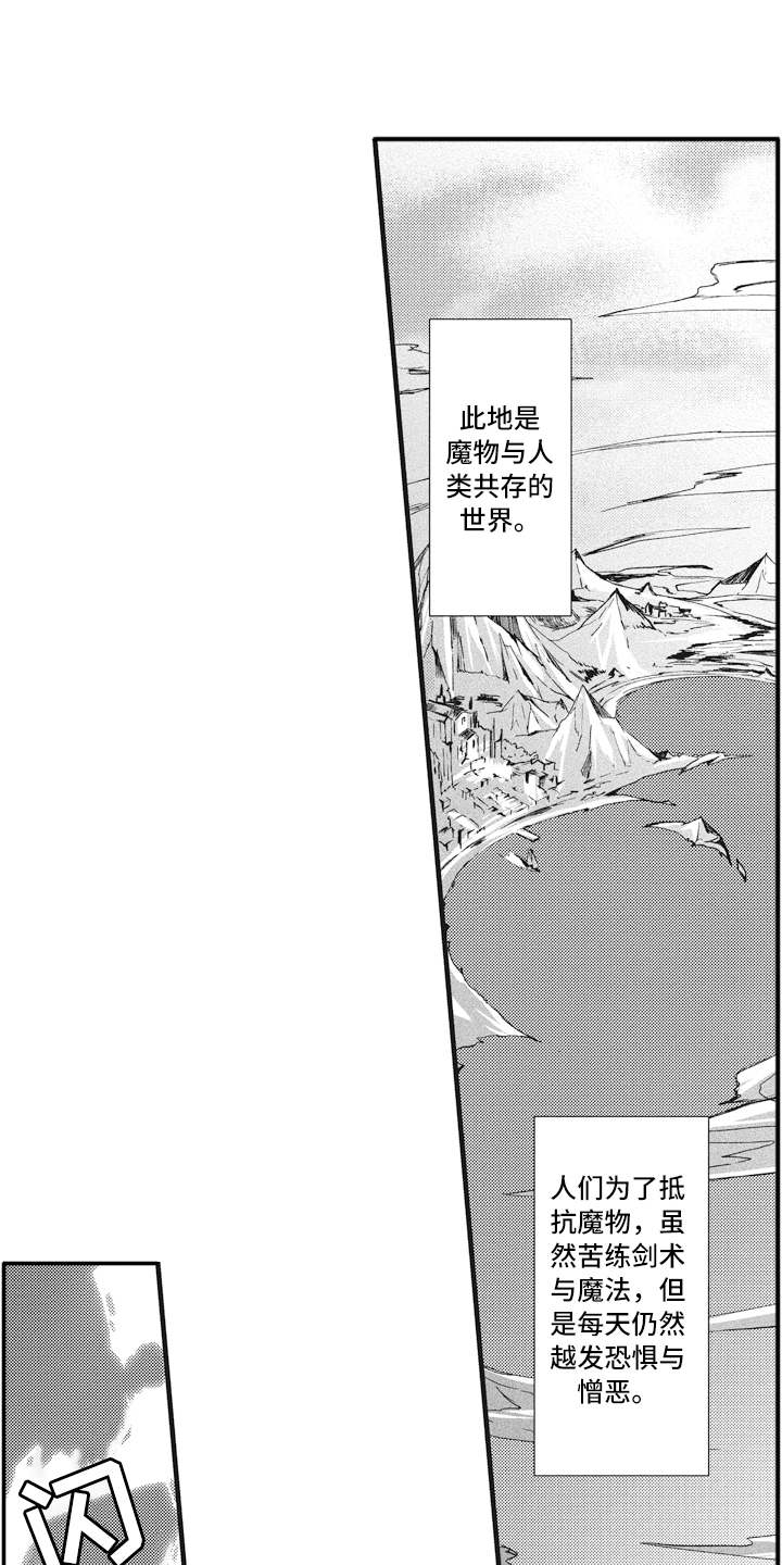 《魔王攻略》漫画最新章节第1章魔王免费下拉式在线观看章节第【17】张图片