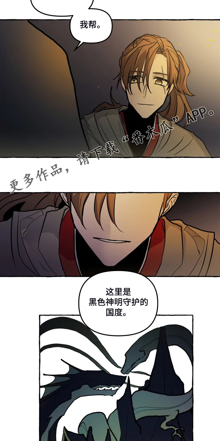 《神见人间》漫画最新章节第46章不准你破坏免费下拉式在线观看章节第【16】张图片