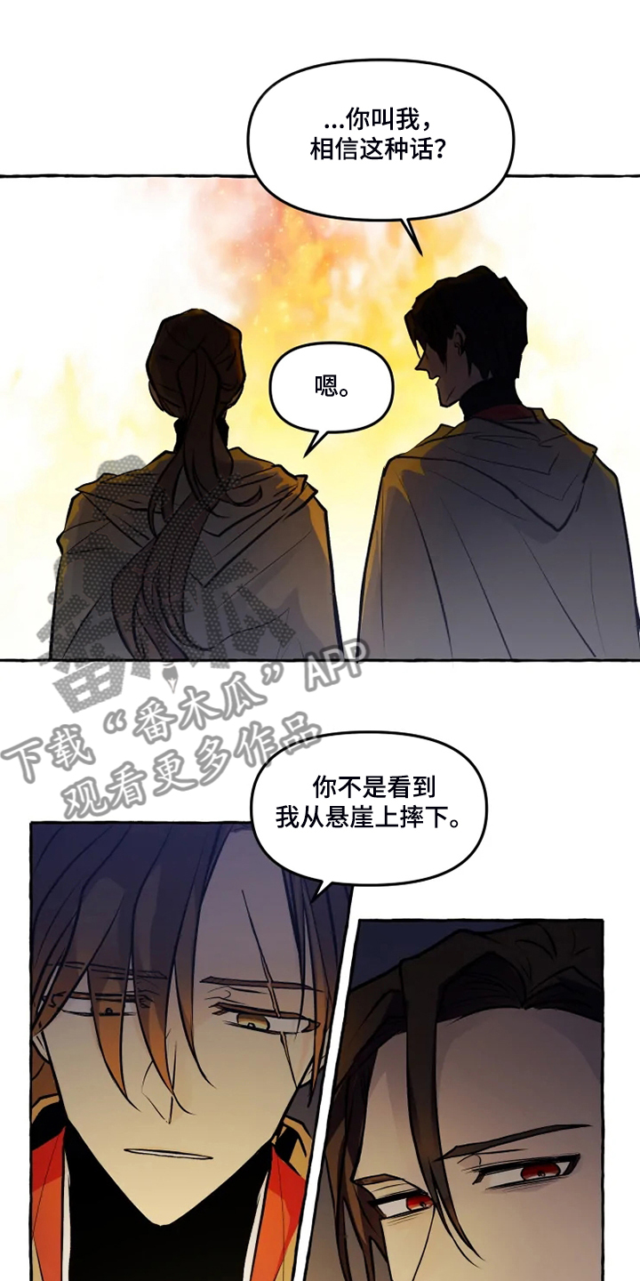 《神见人间》漫画最新章节第45章我是坏人免费下拉式在线观看章节第【13】张图片