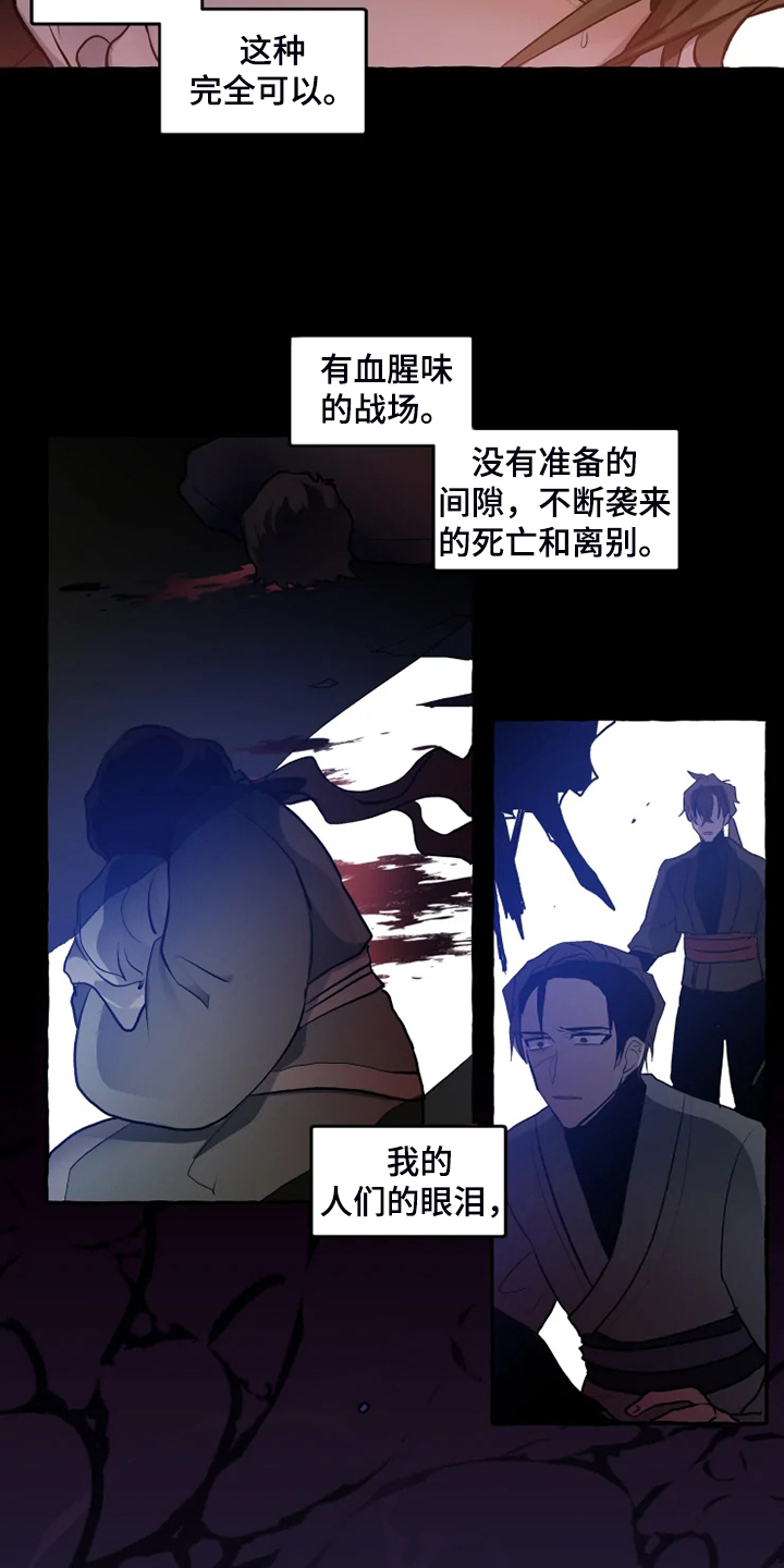 《神见人间》漫画最新章节第41章代价免费下拉式在线观看章节第【9】张图片