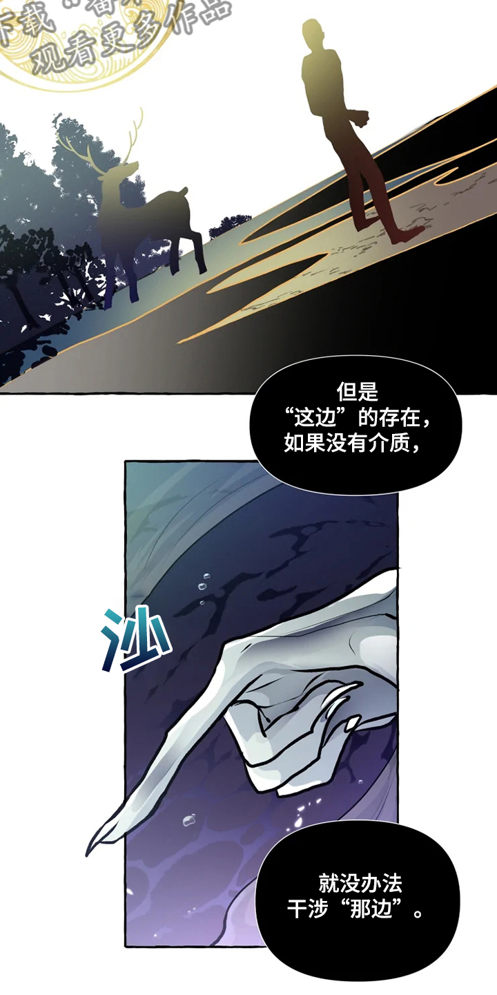 《神见人间》漫画最新章节第40章生命的敬畏免费下拉式在线观看章节第【5】张图片