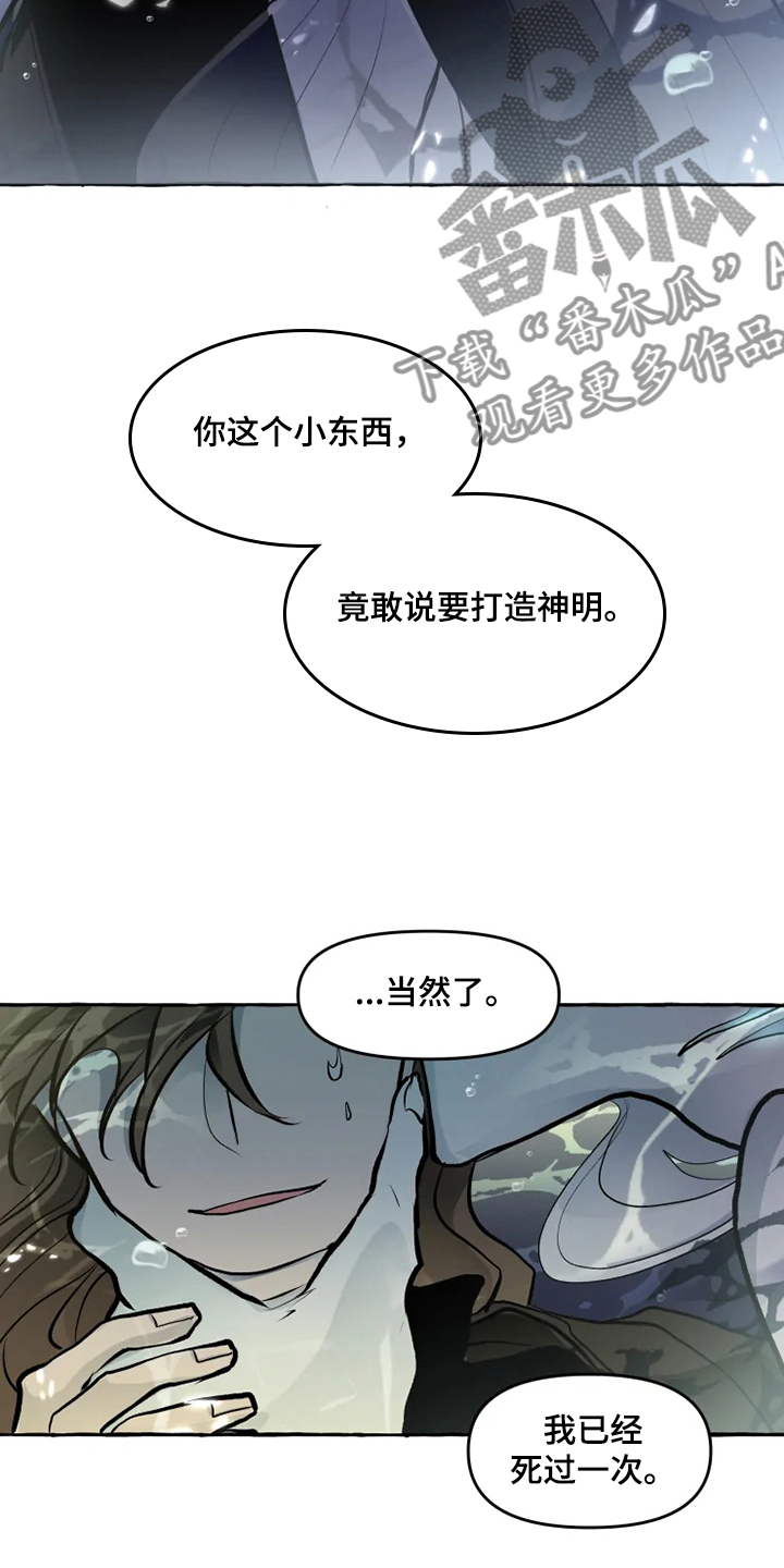 《神见人间》漫画最新章节第40章生命的敬畏免费下拉式在线观看章节第【3】张图片