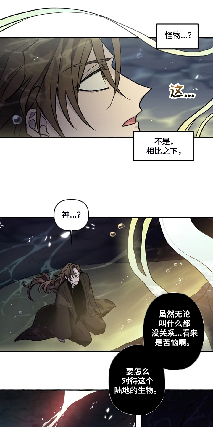 《神见人间》漫画最新章节第39章水底免费下拉式在线观看章节第【8】张图片