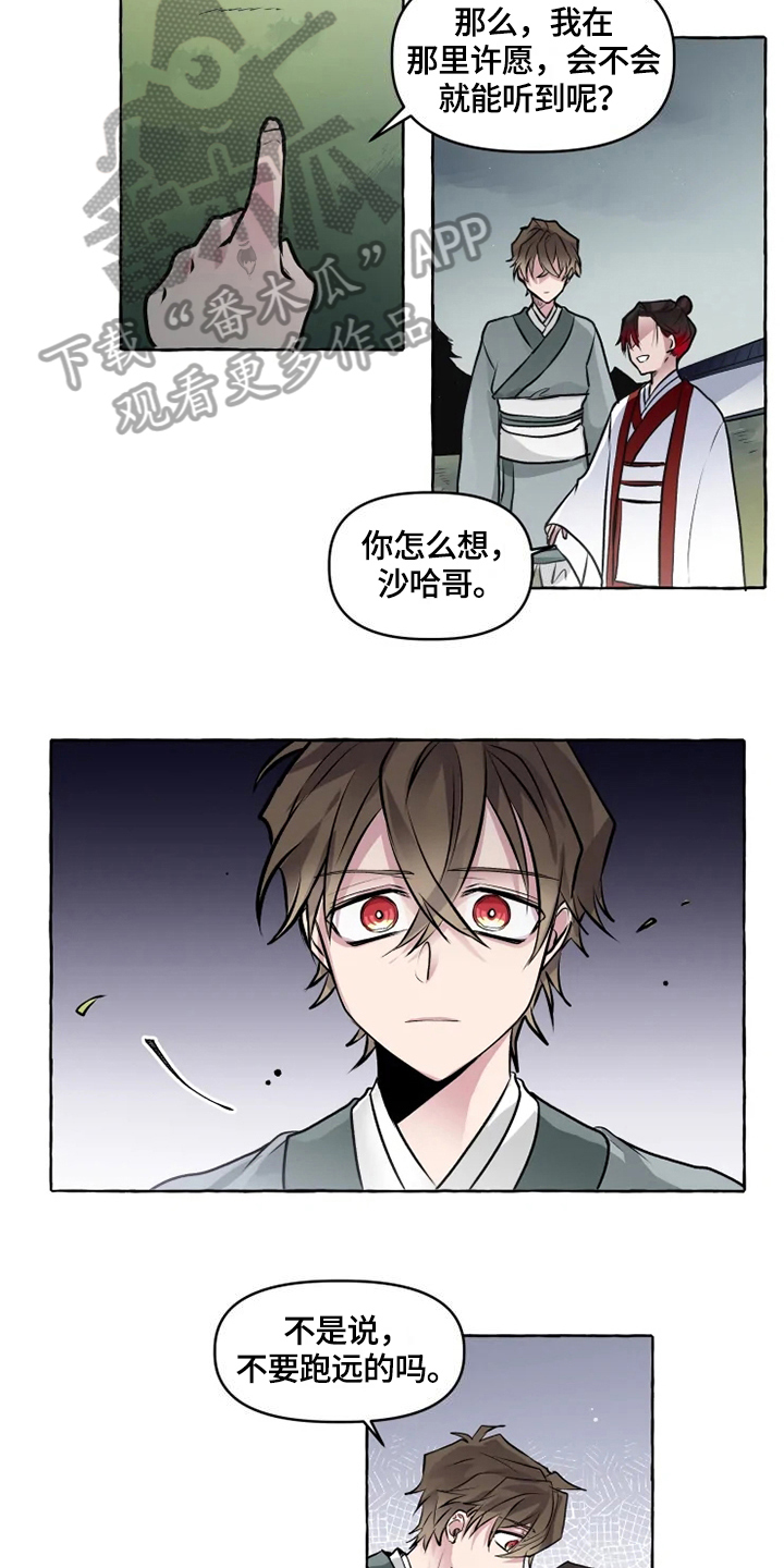 《神见人间》漫画最新章节第29章缘由免费下拉式在线观看章节第【4】张图片