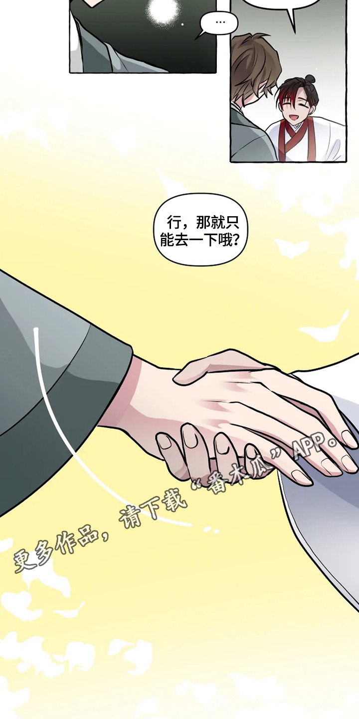 《神见人间》漫画最新章节第29章缘由免费下拉式在线观看章节第【2】张图片