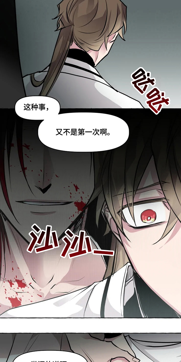 《神见人间》漫画最新章节第27章残暴免费下拉式在线观看章节第【2】张图片