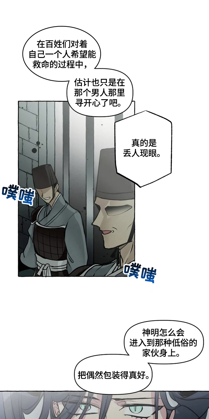 《神见人间》漫画最新章节第26章限制免费下拉式在线观看章节第【6】张图片