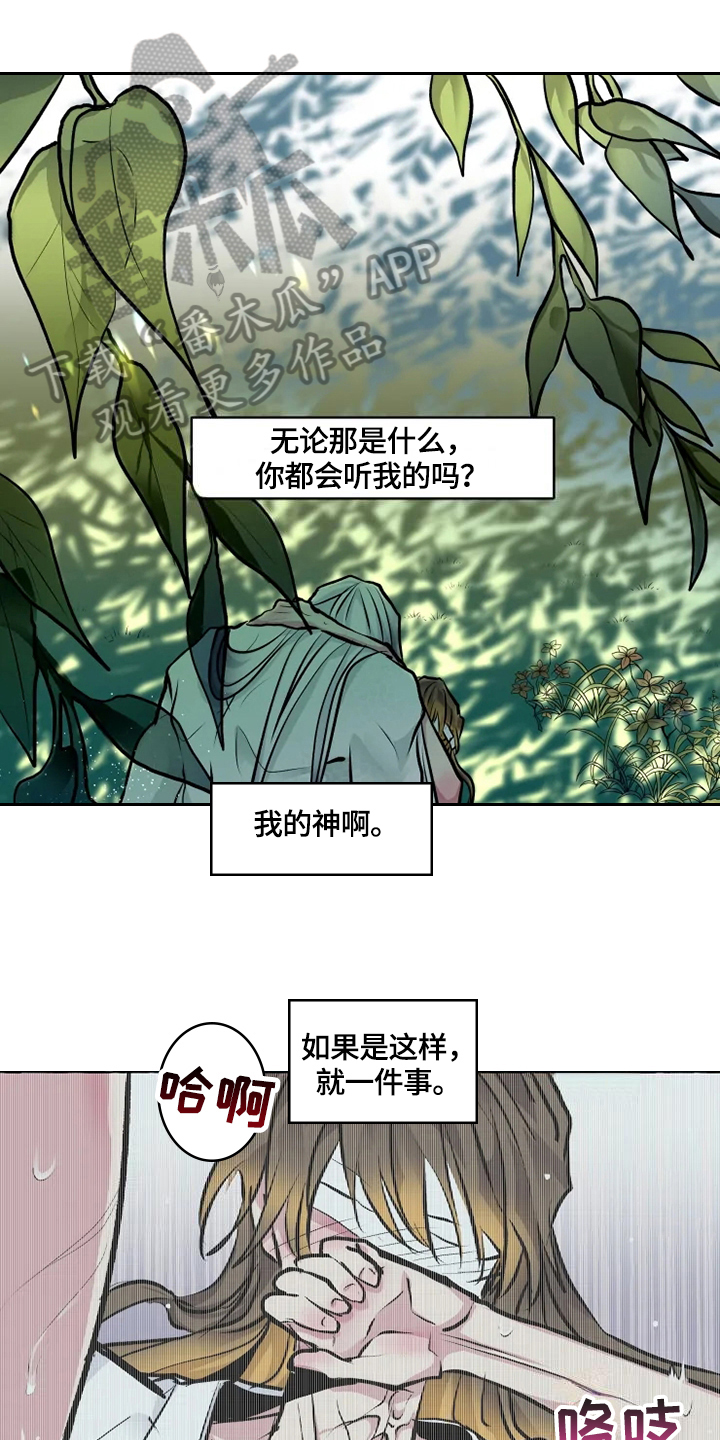 《神见人间》漫画最新章节第26章限制免费下拉式在线观看章节第【14】张图片