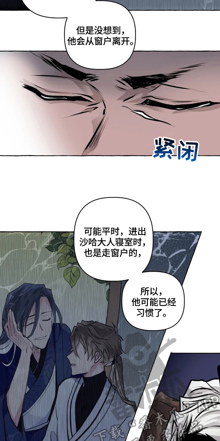 《神见人间》漫画最新章节第25章牢笼免费下拉式在线观看章节第【8】张图片