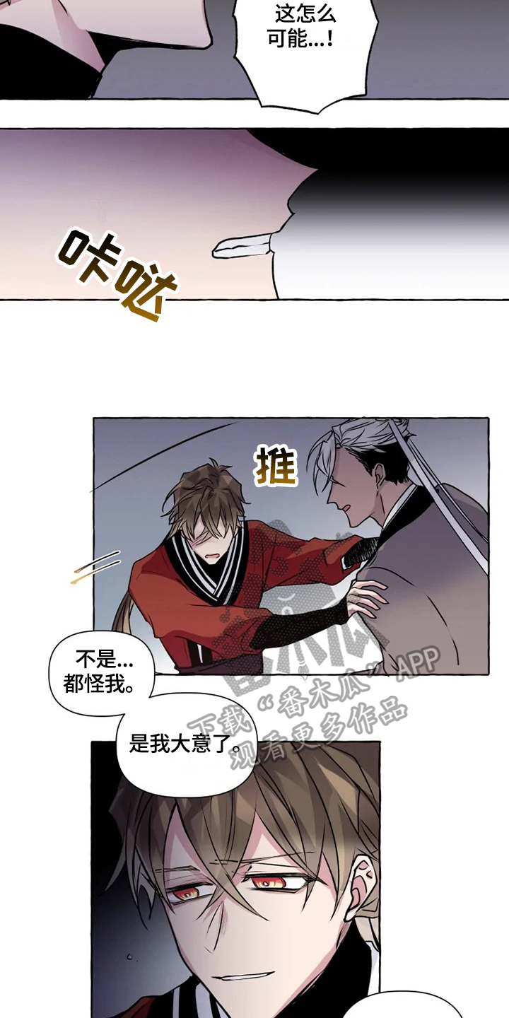 《神见人间》漫画最新章节第25章牢笼免费下拉式在线观看章节第【6】张图片