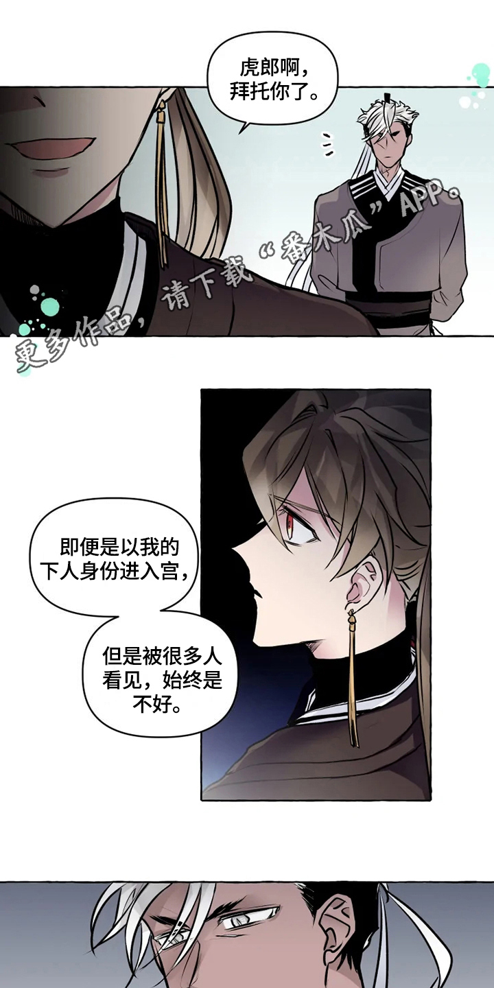 《神见人间》漫画最新章节第22章进宫免费下拉式在线观看章节第【12】张图片