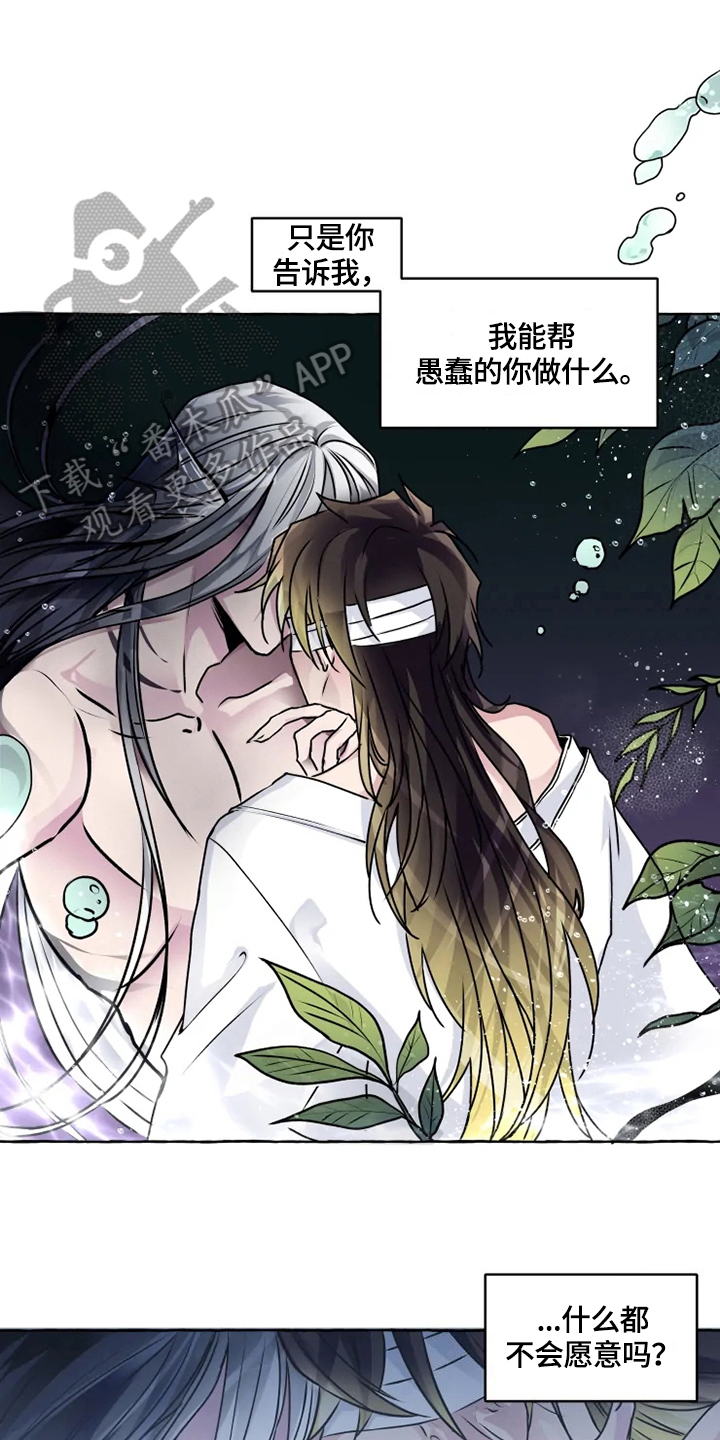 《神见人间》漫画最新章节第21章安排免费下拉式在线观看章节第【10】张图片