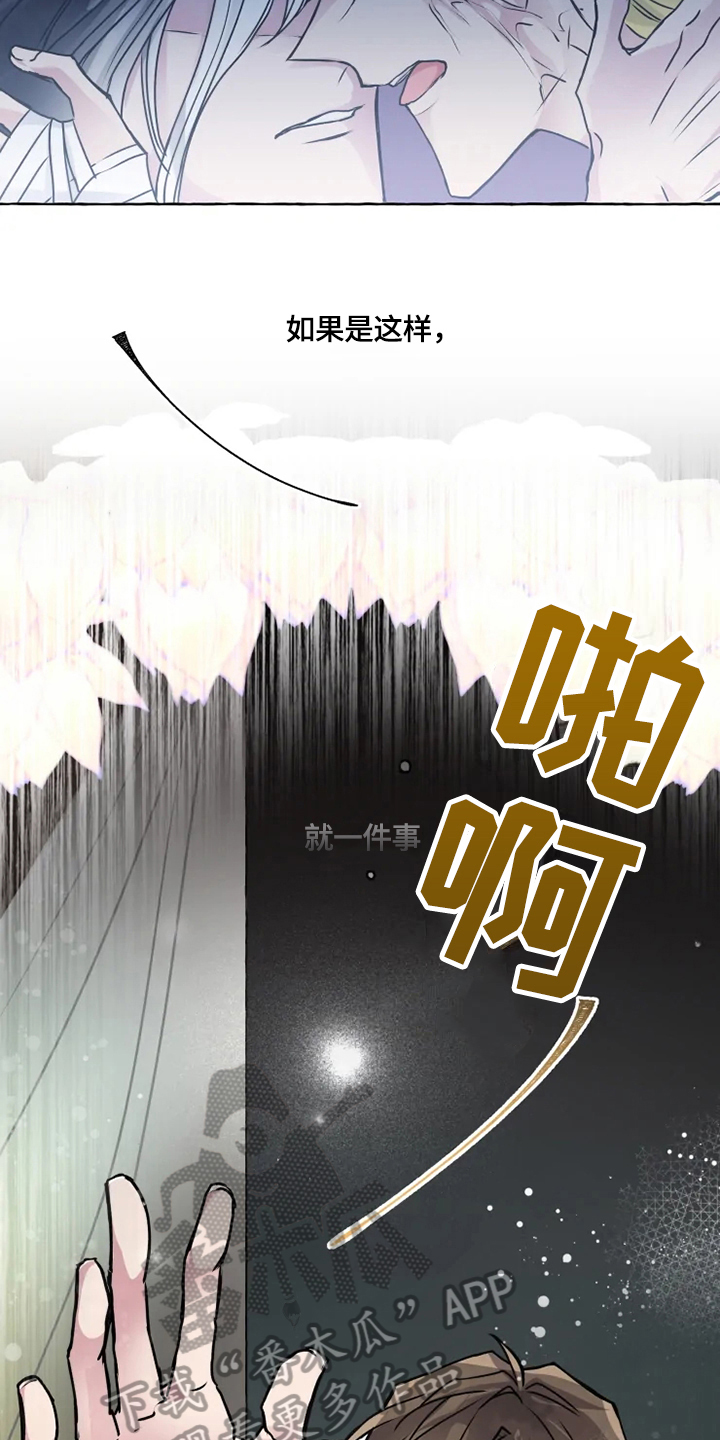 《神见人间》漫画最新章节第21章安排免费下拉式在线观看章节第【9】张图片