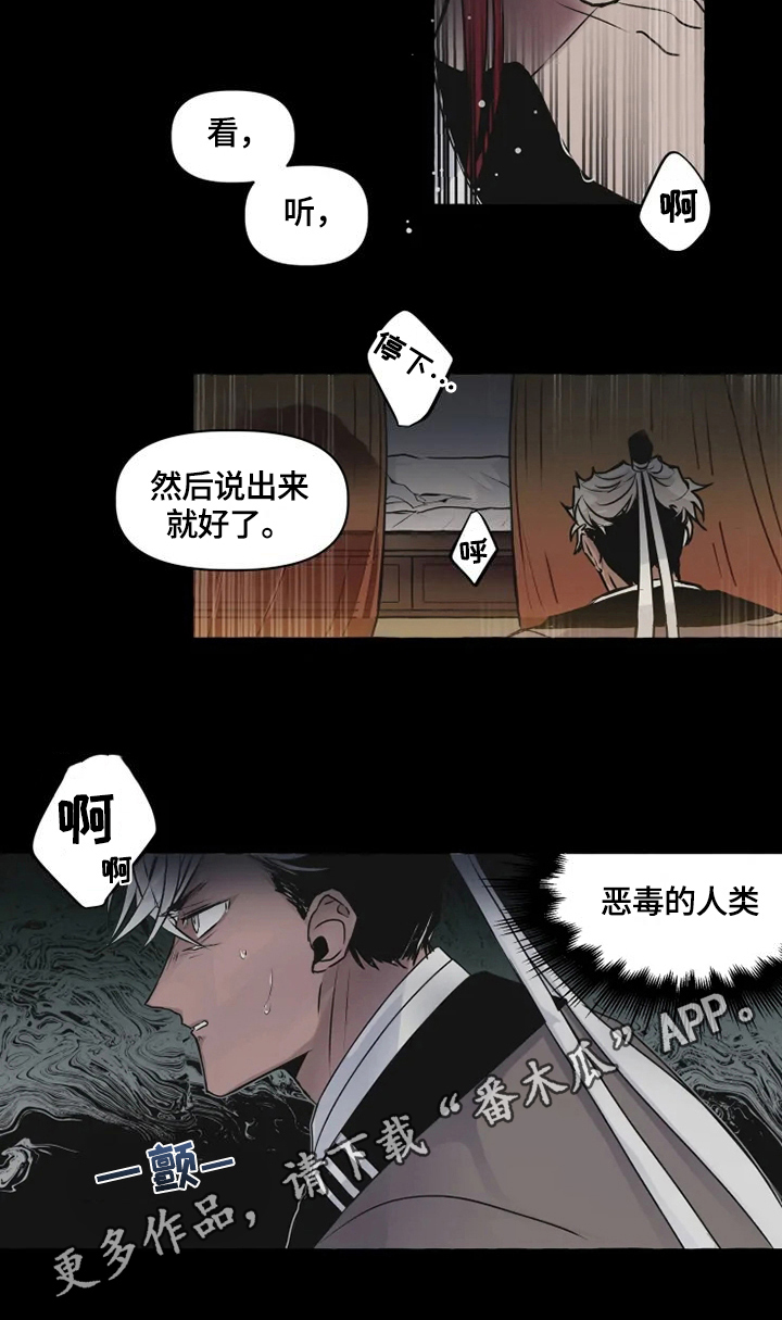 《神见人间》漫画最新章节第19章恶毒免费下拉式在线观看章节第【1】张图片