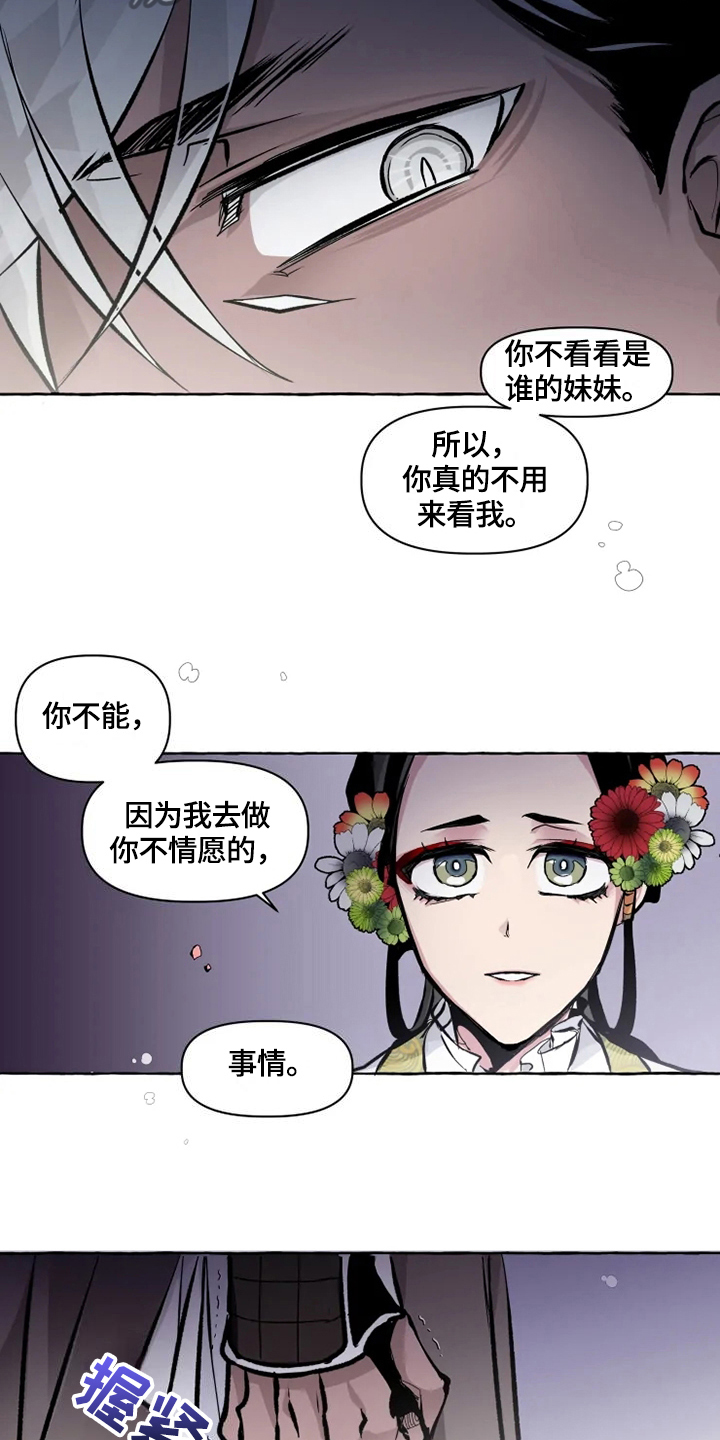 《神见人间》漫画最新章节第17章守护免费下拉式在线观看章节第【4】张图片