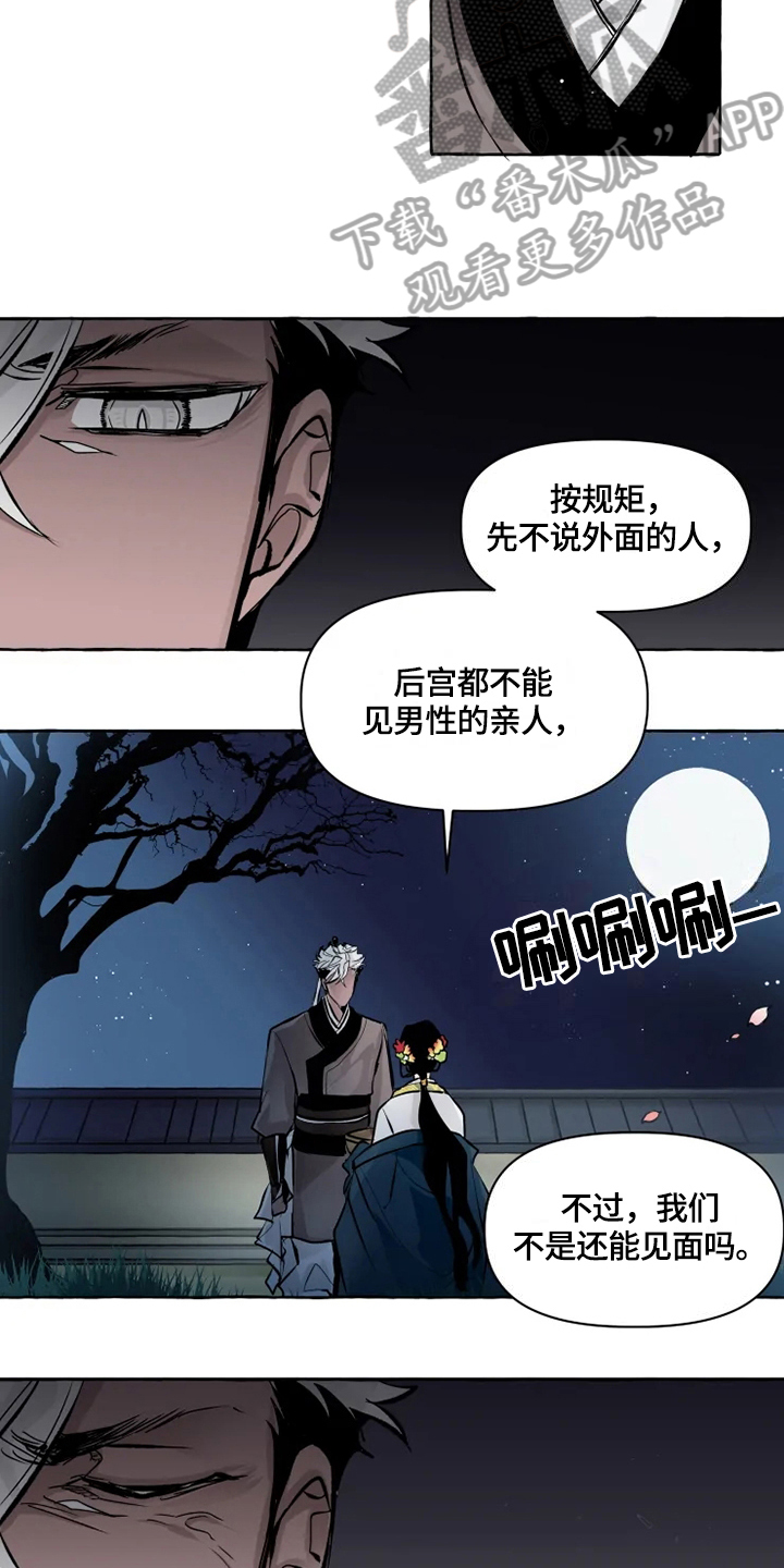 《神见人间》漫画最新章节第17章守护免费下拉式在线观看章节第【10】张图片