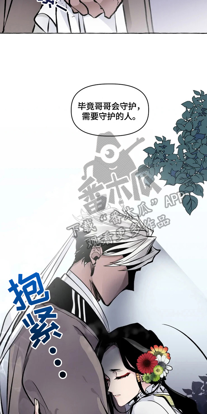 《神见人间》漫画最新章节第17章守护免费下拉式在线观看章节第【3】张图片