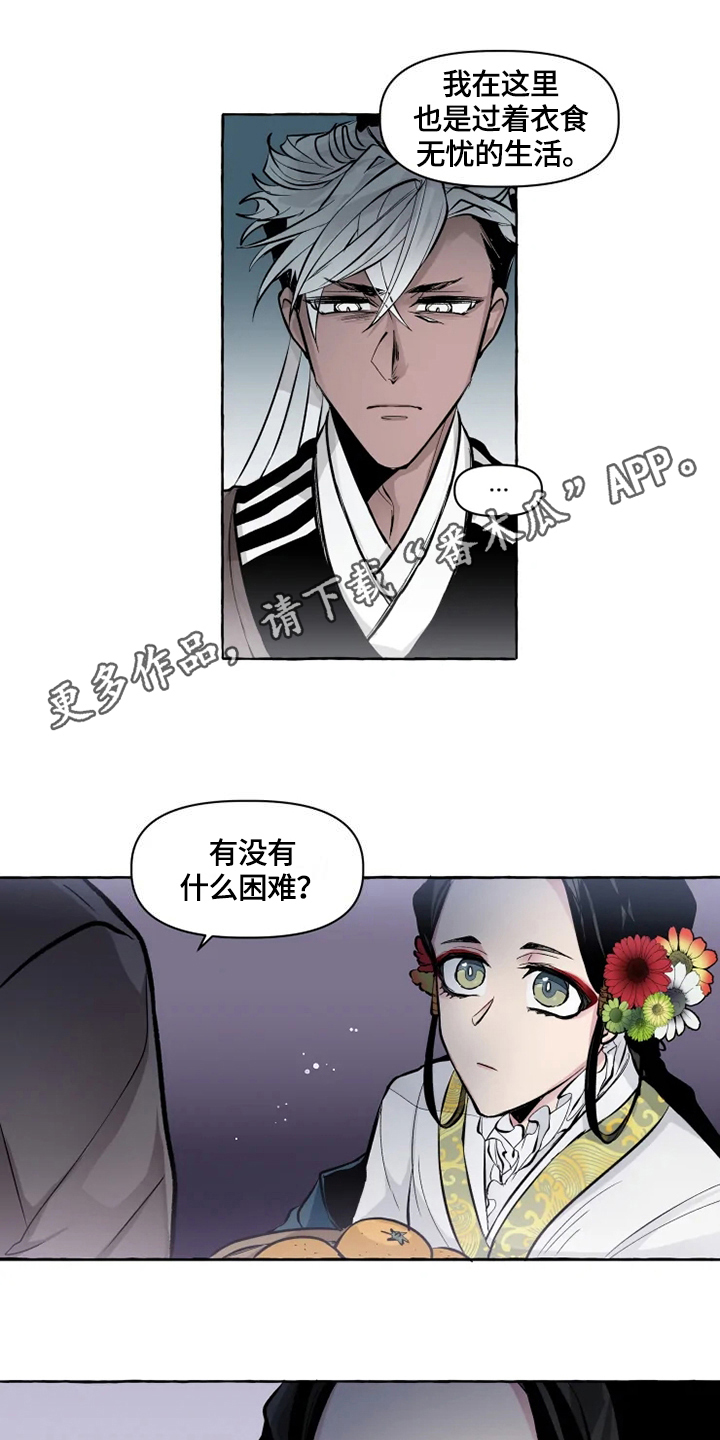 《神见人间》漫画最新章节第17章守护免费下拉式在线观看章节第【12】张图片