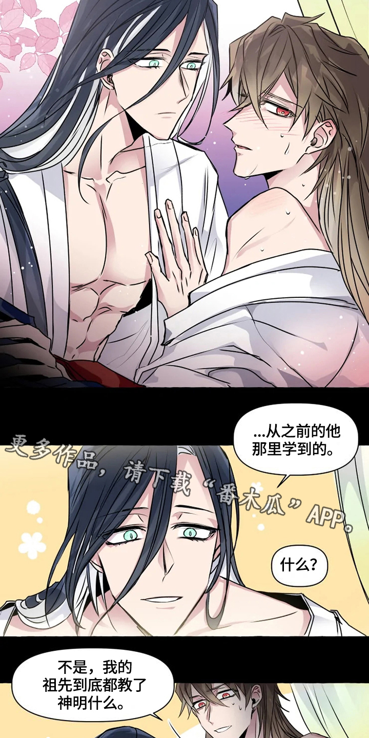 《神见人间》漫画最新章节第15章感受免费下拉式在线观看章节第【2】张图片