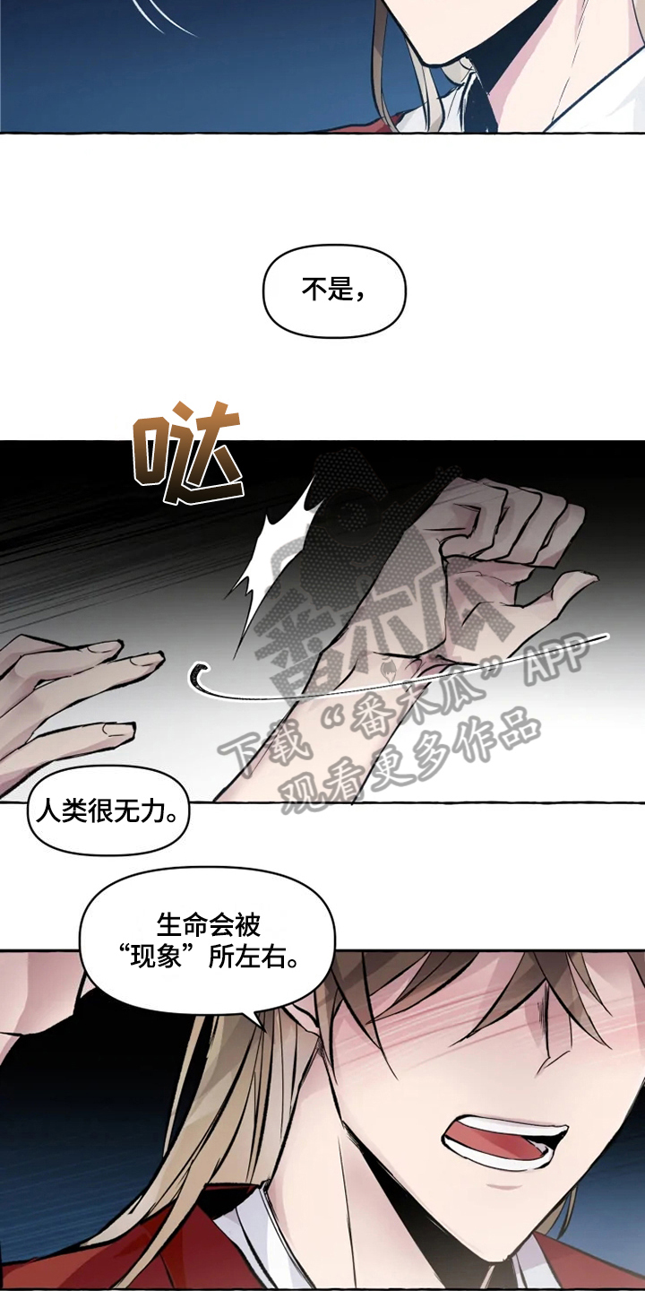 《神见人间》漫画最新章节第14章安心免费下拉式在线观看章节第【7】张图片