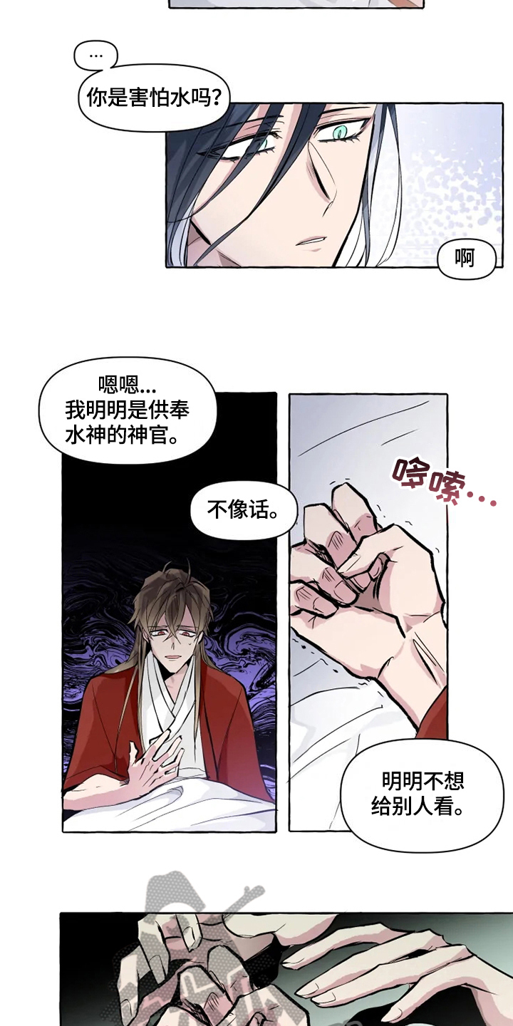 《神见人间》漫画最新章节第14章安心免费下拉式在线观看章节第【9】张图片