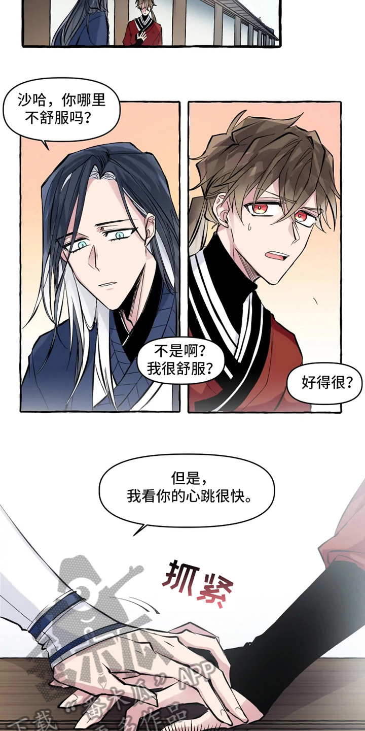 《神见人间》漫画最新章节第11章牵手免费下拉式在线观看章节第【5】张图片