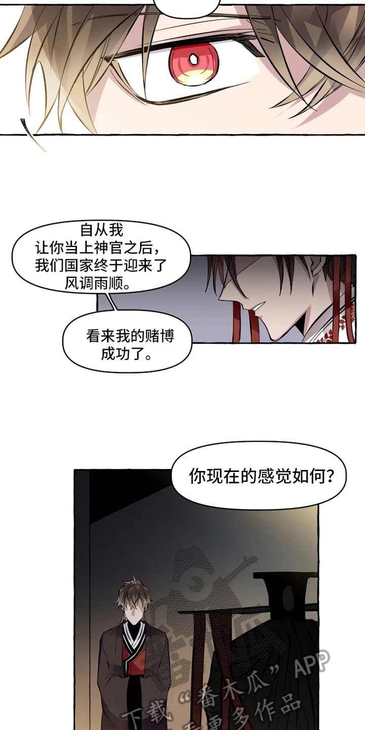 《神见人间》漫画最新章节第10章可喜可贺免费下拉式在线观看章节第【8】张图片