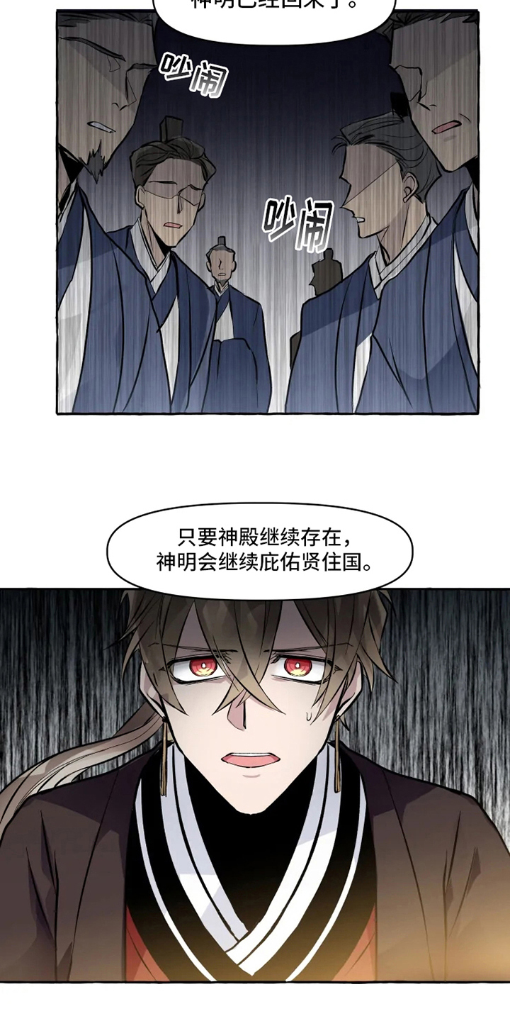 《神见人间》漫画最新章节第10章可喜可贺免费下拉式在线观看章节第【2】张图片