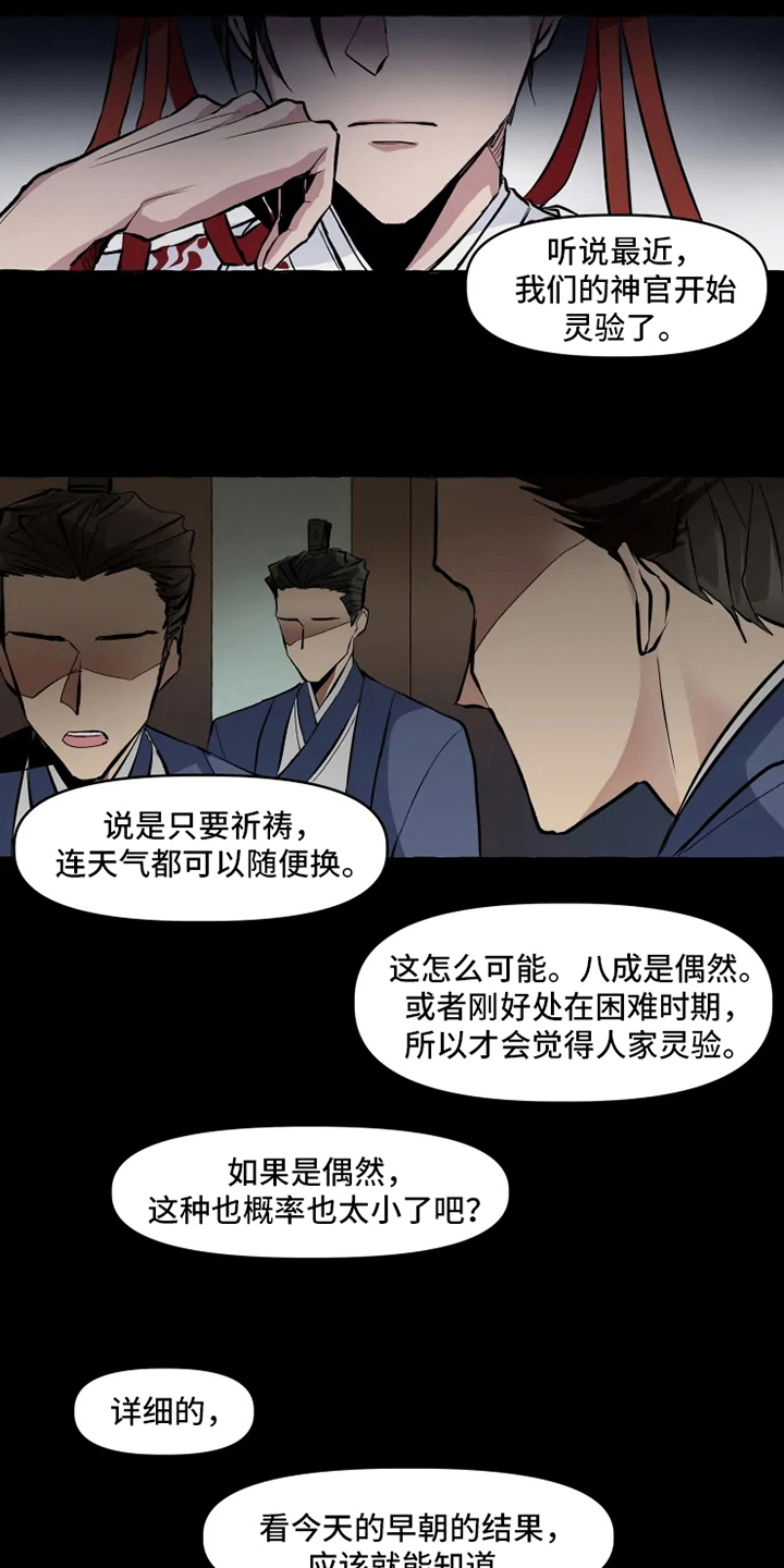 《神见人间》漫画最新章节第10章可喜可贺免费下拉式在线观看章节第【11】张图片